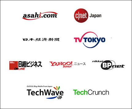 朝日.com、日経新聞、cnet、日経ビジネス、テレビ東京、YAHOO!ニュース、nikkeiBPnet、TechWave、TechCrunch