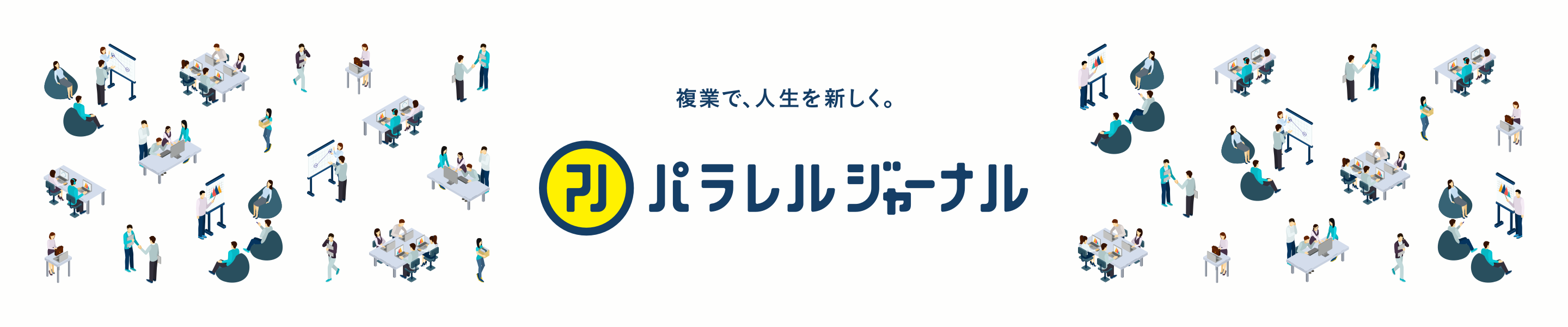 パラレルジャーナル